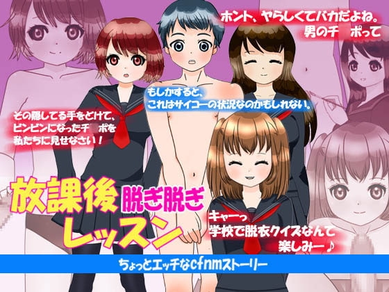 放課後脱ぎ脱ぎレッスン [Fetish★Fairy] | DLsite 同人 - R18