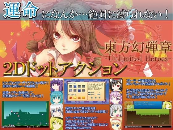 東方幻弾章Y -Unlimited Heroes- [INSIDE SYSTEM] | DLsite 同人 - R18