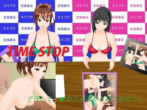 Time Stop [美秋田人] | DLsite 同人 - R18