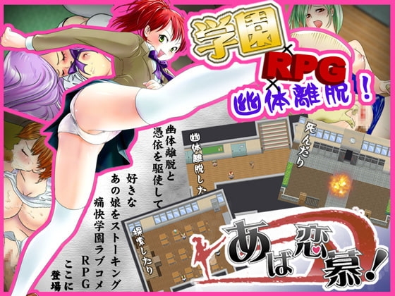 あば恋慕! [サボテン] | DLsite 同人 - R18