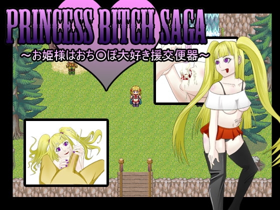 PRINCESS BITCH SAGA ～お姫様はおち○ぽ大好き援交便器～ [TechnoBrake] | DLsite 同人 - R18