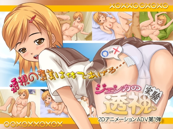 ジェシカの透視実験 [Milk Spring] | DLsite 同人 - R18