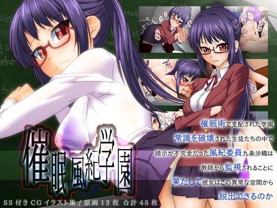 催眠風紀学園 [禁煙草] | DLsite 同人 - R18