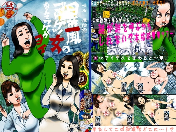 日帝風のゴウケツ女なんてワケがヨイ [HISA,s Archives] | DLsite 同人 - R18