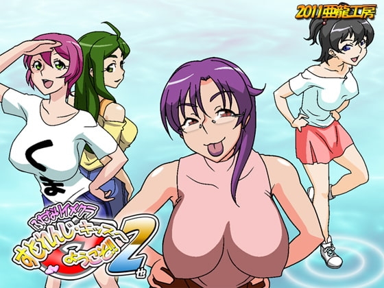 ふたなりイメクラ すとれんじキッスへようこそ!! -2也- [亜龍工房] | DLsite 同人 - R18