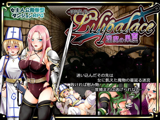 Lilipalace -淫魔の巣窟- [73号坑道] | DLsite 同人 - R18