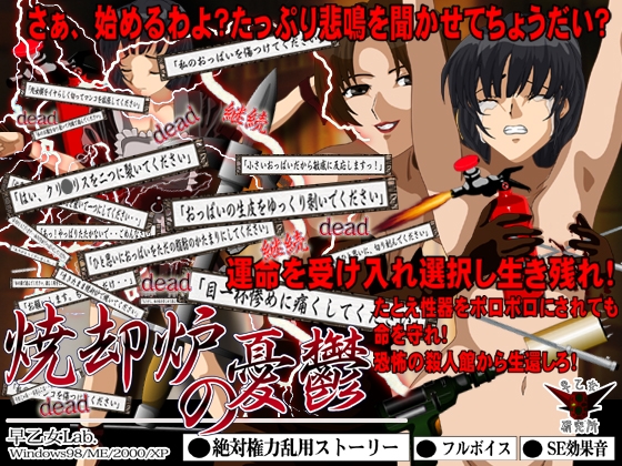 焼却炉の憂鬱 [早乙女研究所] | DLsite 同人 - R18