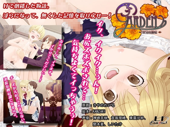 Garden -狂気の箱庭- [LI Project] | DLsite 同人 - R18