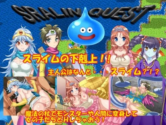 スラリンクエスト [蒼穹] | DLsite 同人 - R18