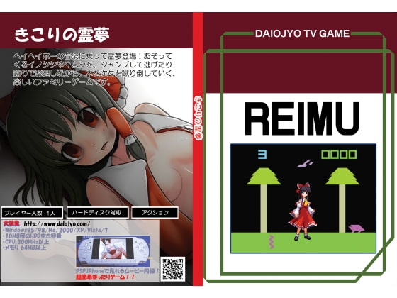 きこりの霊夢 [大往生] | DLsite 同人 - R18