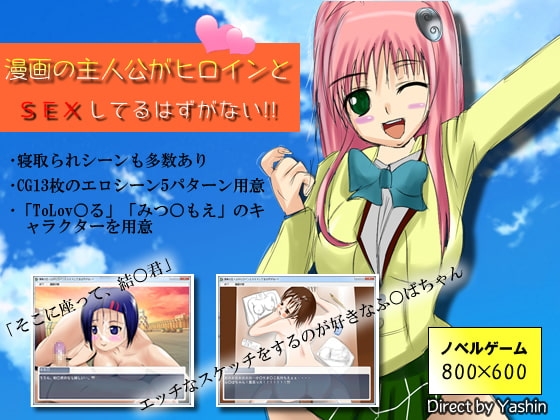 漫画の主人公がヒロインとSEXしてるはずがない!! [同人サークルearth] | DLsite 同人 - R18