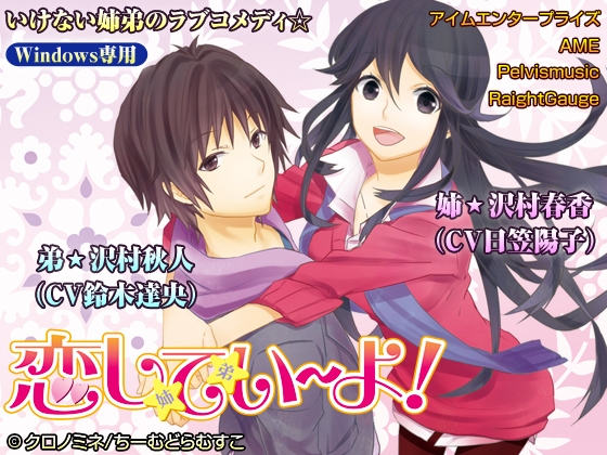 恋してい～よ! [ちーむどらむすこ] | DLsite 同人 - R18