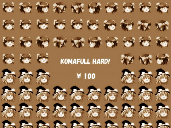 コマフルハード! [礼門屋] | DLsite 同人 - R18