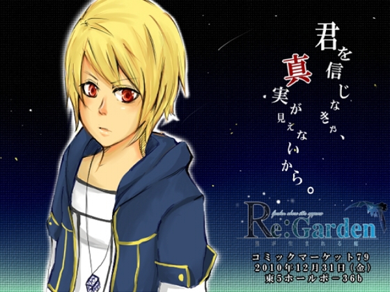 Re:Garden～星が生まれる庭～ [creat_f] | DLsite 同人 - R18