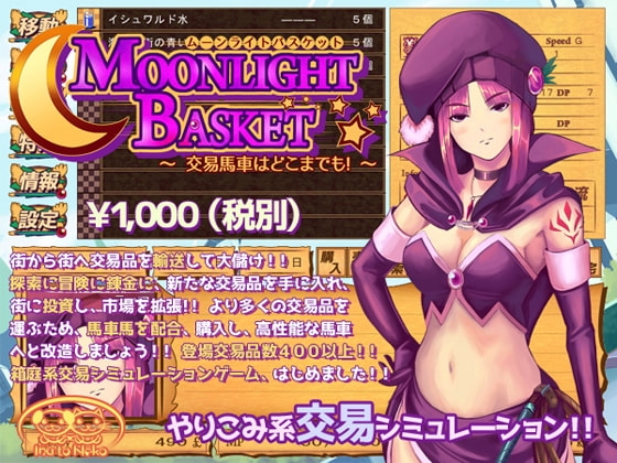 ムーンライトバスケット ～交易馬車はどこまでも!～ [犬と猫] | DLsite 同人 - R18