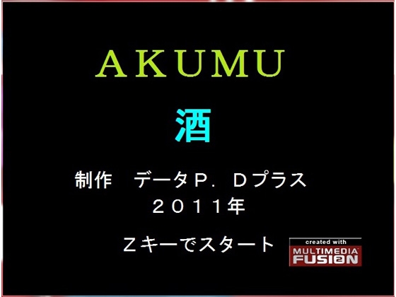 AKUMU 酒 [データコーディネートフォルダー] | DLsite 同人 - R18