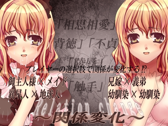 Relation change 関係変化 [空想庭園] | DLsite 同人 - R18