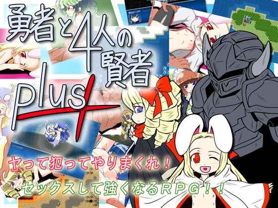 勇者と4人の賢者PLUS [KINOKO-ex] | DLsite 同人 - R18