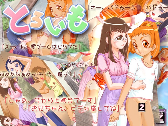 とろいも [惑星ぎゃらが通信社] | DLsite 同人 - R18