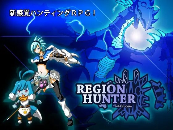 REGION HUNTER [あるめろ1号] | DLsite 同人 - R18
