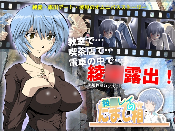 綾○レイのたまて箱 [SY software] | DLsite 同人 - R18