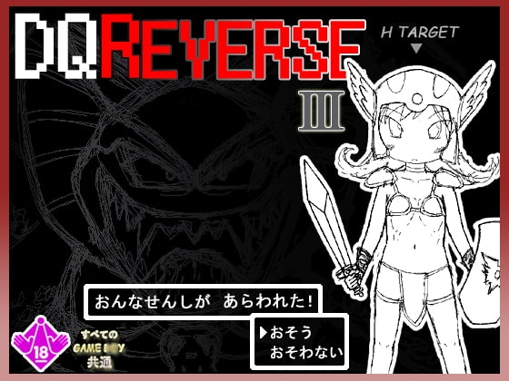 DQRIII Ver1.2+ex [Triangle] | DLsite Doujin - R18