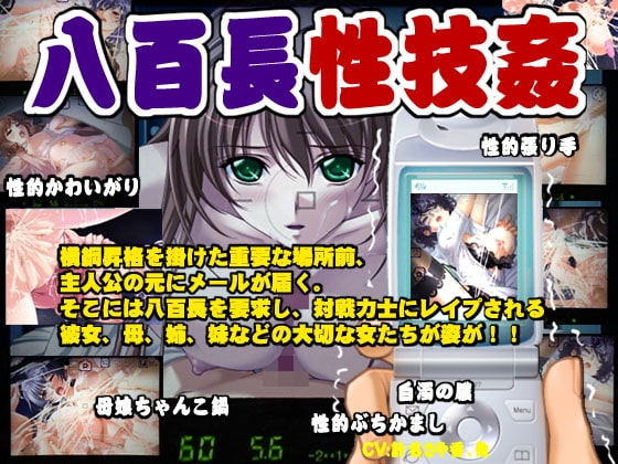 八百長性技姦 [みるくどろっぷ] | DLsite 同人 - R18