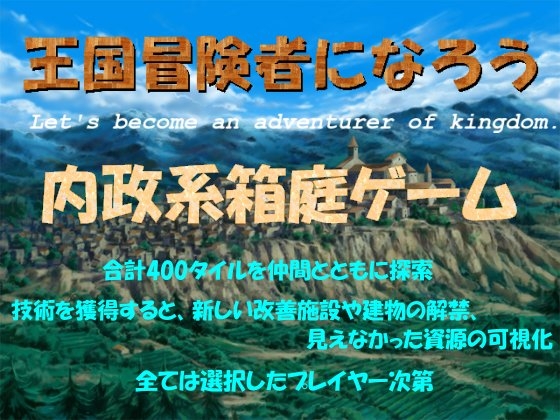 王国冒険者になろう [たまはね] | DLsite 同人 - R18