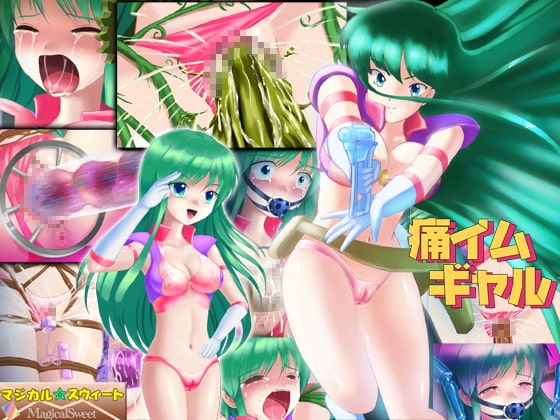 痛イムギャル [マジカル☆スウィート] | DLsite 同人 - R18