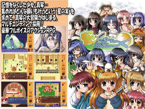 まこまこぱにっく [ちんちらソフトハウス] | DLsite 同人 - R18