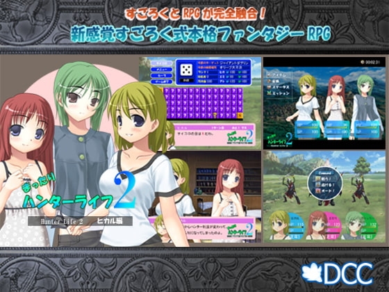 まったりハンターライフ2～ヒカル編～ [DCC] | DLsite 同人 - R18