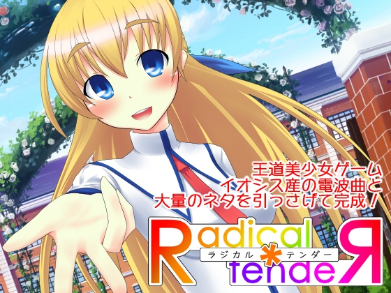 Radical*Tender [B_PROMOTE!] | DLsite 同人 - R18
