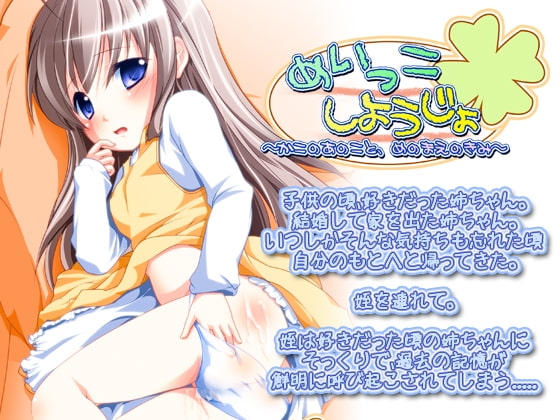 めいっこしようじょ [ぷにソフト] | DLsite 同人 - R18