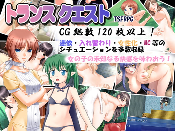 トランスクエスト [Medium bodied] | DLsite 同人 - R18