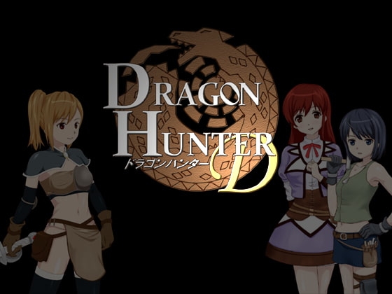 DRAGON HUNTER D [くろごまソフト] | DLsite 同人 - R18