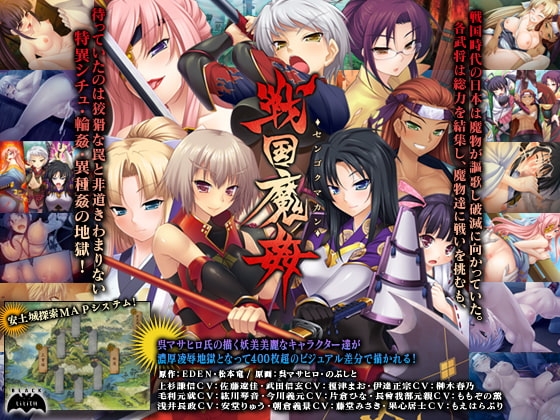 Sengoku Demon Rape