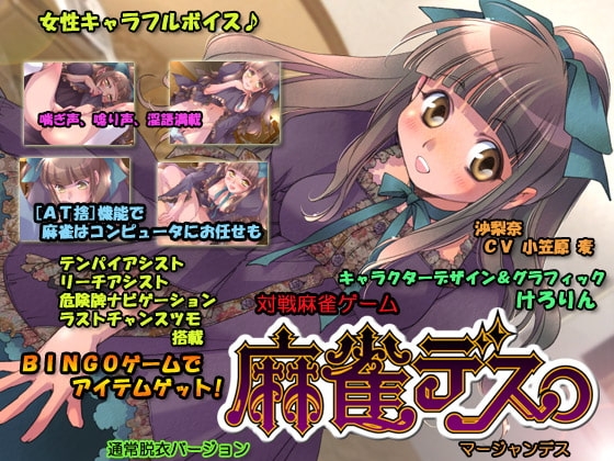 麻雀デス。S [KOBASoft] | DLsite 同人 - R18