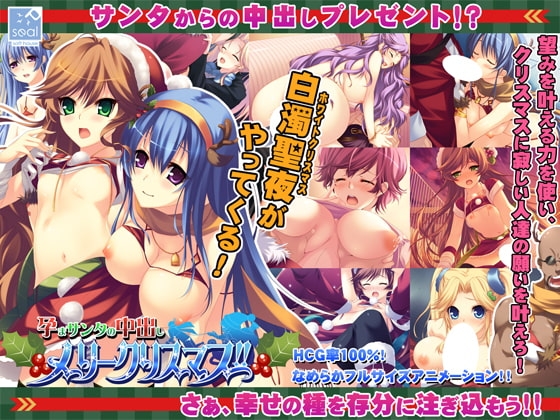 孕まサンタの中出しメリークリスマス!! [softhouse-seal] | DLsite 同人 - R18