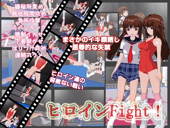 Heroine Fight! [D-ARTS]