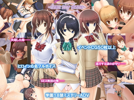 dear my sister [不透明Z] | DLsite 同人 - R18