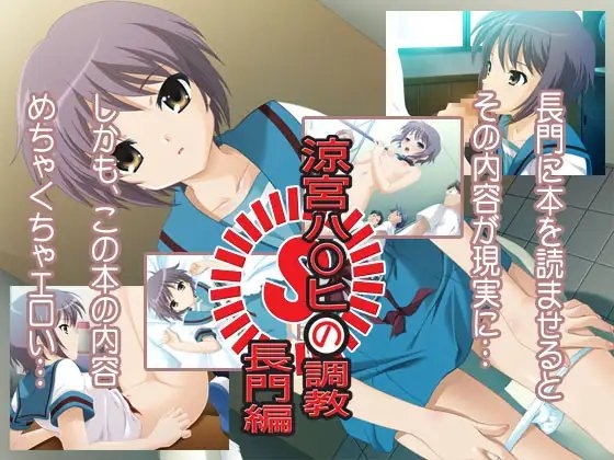 涼宮ハ○ヒの調教 長門編 [X-BANGBANG &amp; けだものソフト] | DLsite 同人 - R18