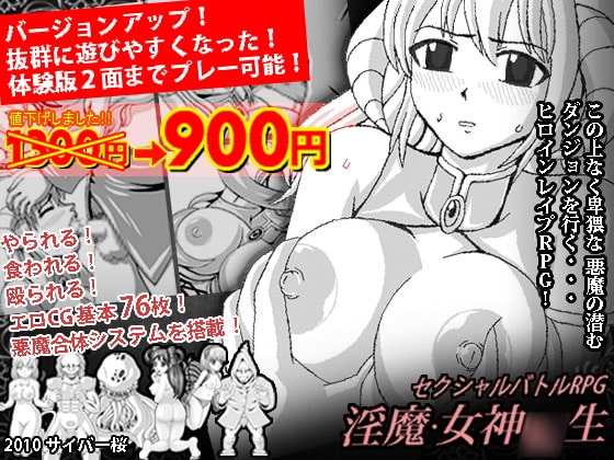 セクシャルバトルRPG淫魔女神○生ver1.4 [サイバー桜] | DLsite 同人 - R18