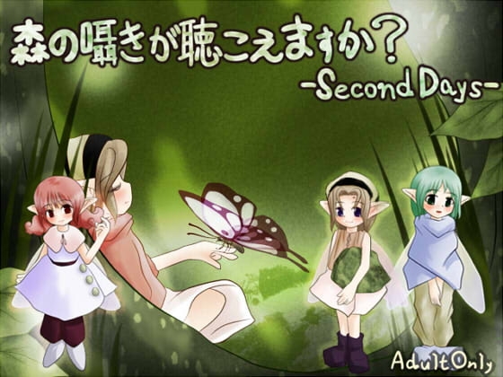 森の囁きが聴こえますか?  -Second Days- [世界樹のめばえ。] | DLsite 同人 - R18