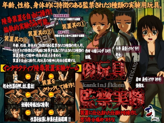 肉玩具監禁実験 [ぬりこ。] | DLsite 同人 - R18