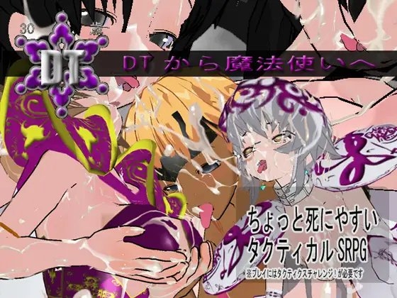 30歳DT - DTから魔法使いへ - [3Dポーズ集] | DLsite 同人 - R18