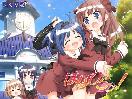 はなひらっ! [ふぐり屋] | DLsite 同人 - R18