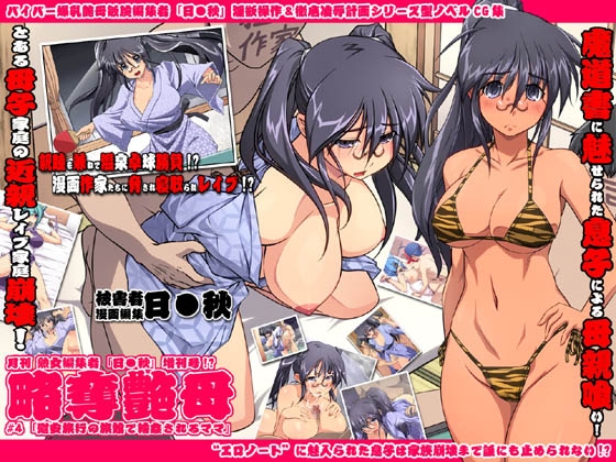 欲望回帰第403章-月刊熟女編集者「秋ママ」増刊号“艶母略奪”シリーズ第四話慰安旅行集団レイプ編- [Nightmare Express-悪夢の宅配便-] | DLsite 同人 - R18