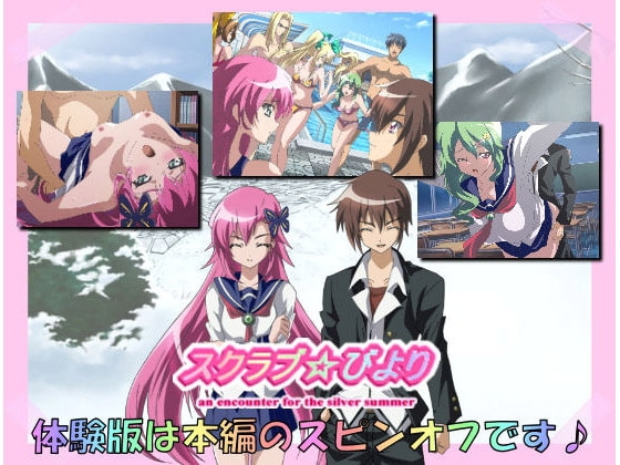 スクラブ☆びより [I.SU] | DLsite 同人 - R18