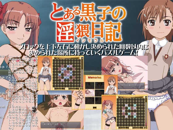 とある黒子の淫猥日記 [SemiTone] | DLsite 同人 - R18