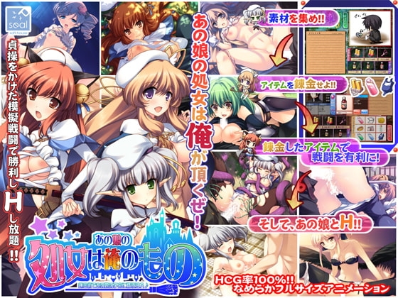 あの娘の処女は俺のもの —錬金術であの娘の子宮に精液注入♪— [softhouse-seal] | DLsite 同人 - R18